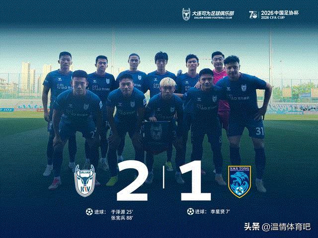 2-0，2-1！足协杯疯狂1夜！支云爆大冷，4组对决出炉，国安盼卫冕