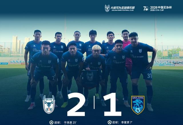 2-0，2-1！足协杯疯狂1夜！支云爆大冷，4组对决出炉，国安盼卫冕